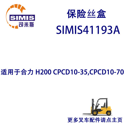 叉车保险丝盒适用于合力H200CPCD10-35,CPCD10-70