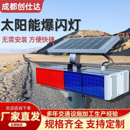 太阳能爆闪灯四灯双面警示灯道路LED太阳能灯交通信号灯