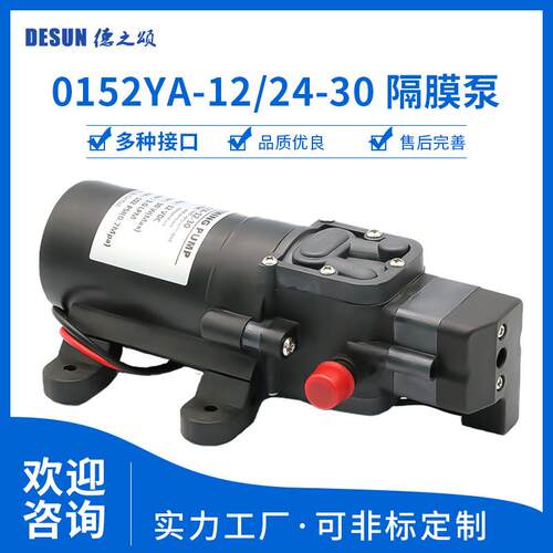 德之颂0152Y自吸隔膜泵30瓦流量3L/min扬程40米流体输送饮水机泵