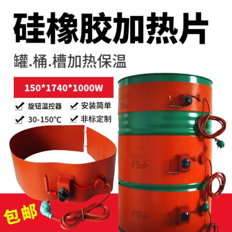 硅橡胶电热带油桶加热带加热片150*1740电热带发热片罐桶槽加热板