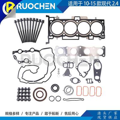 适用于10-15款现代索纳塔图森起亚狮跑2.4发动机缸盖垫片组