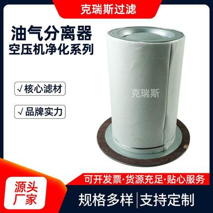 克瑞斯过滤螺杆空压机油气分离器空压机油气分离滤芯