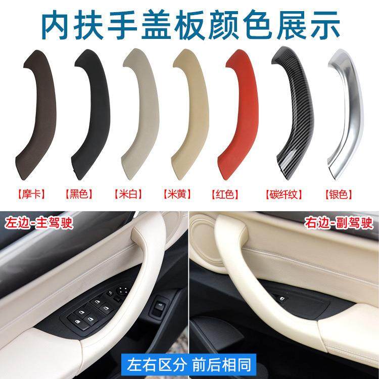 右肽四件套适用宝马X1车门内拉手E84内扶手新款X1F49F48车门把手