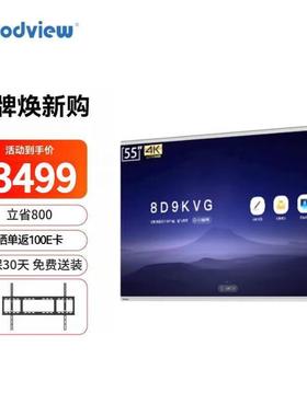 Goodview会议一体机S6系列视频会议平板智慧无线投屏企采商用显示