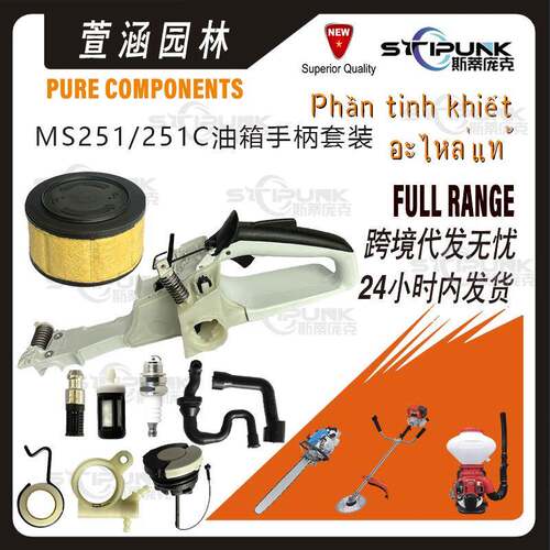11433500825适配stihlMS251RearHandle兼容MS231MS251后手把