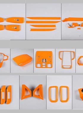 适用于23+款福特Ranger全套内饰ABS橙色改装配件