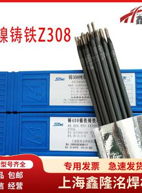 上海斯米克Z308纯镍Z408镍铁Z508镍铜Z208铸铁焊条