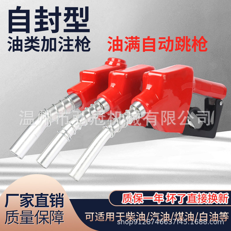 11A120加油枪柴油汽油自封自动跳枪大口径大流量6分1寸加油机枪头图片