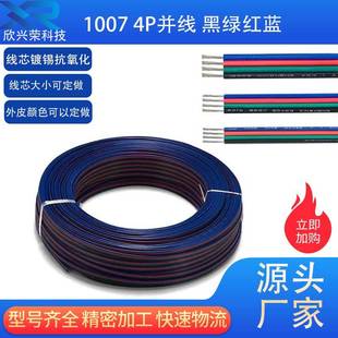 LED4P电子线1007并线222018awg黑绿红蓝电线RGB平行线
