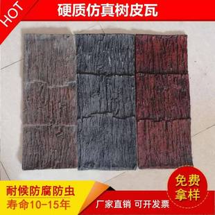 户外屋顶硬质仿真树皮瓦景区园林复古树皮屋面瓦水泥仿假树皮木纹