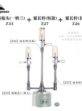 CAMPINGMOON铝合金新款一转三接头气罐炉具转接器搭配长短延长杆