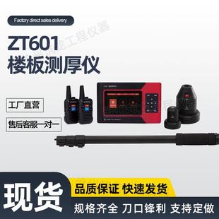 ZT601/602/606楼板测厚仪无线式或墙梁柱木材陶瓷非铁磁体介质