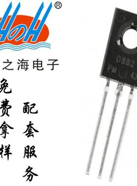 直插三极管D882M3YTO-126铜脚3A47V电蚊拍专用料直销