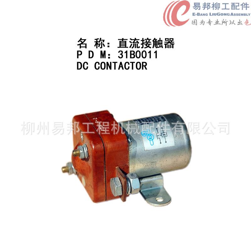 柳工配件销售31B0011原厂CLG856系列装载机控制箱专用继电器
