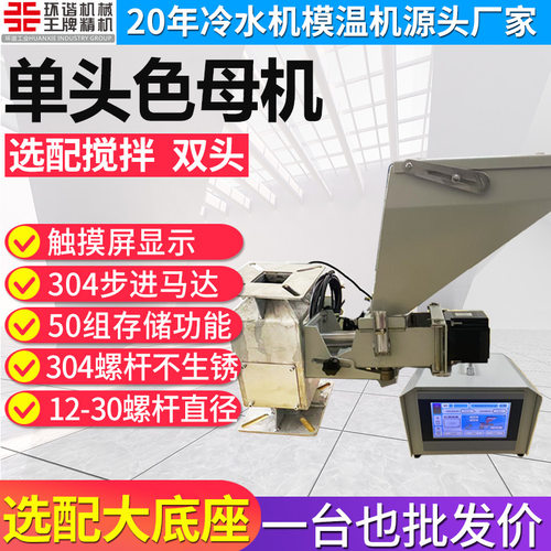色母机厂家小型设备螺杆式搅拌自动计量式单色双色色母机