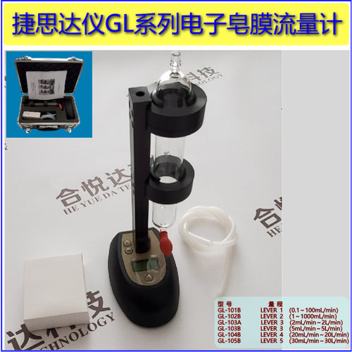 GL-101B,102B,103A,103B,105B电子皂膜流量计捷思达仪皂膜流量计