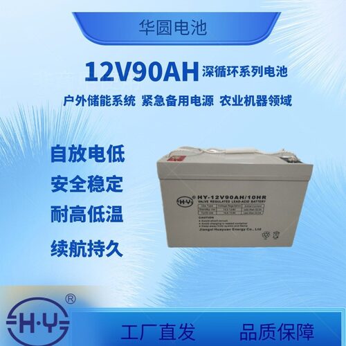 太阳能灯太阳能离网系统户外储能12V90AH华圆铅酸蓄电池源头工厂.
