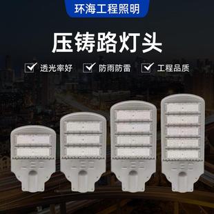 压铸路灯头市政LED路灯头30W50W100W200W250W模组路灯道路照明厂