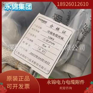 上海永锦冷缩电力电缆终端头永锦10KV冷缩户内三芯终端3 50mm2
