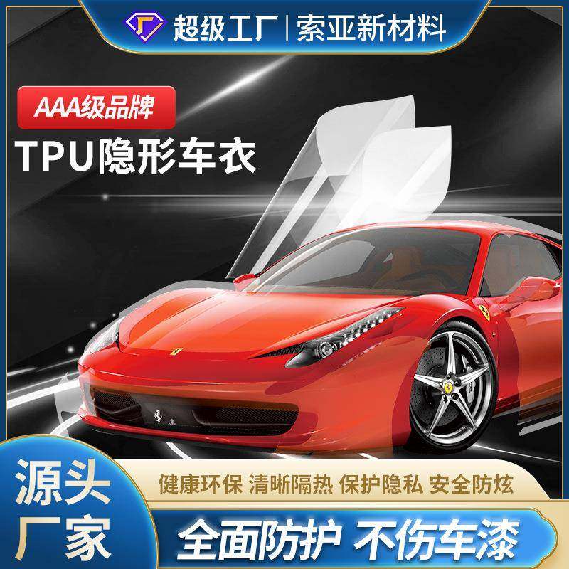 工厂现货透明自粘汽车TPU隐形膜专用保护膜加厚防刮车衣