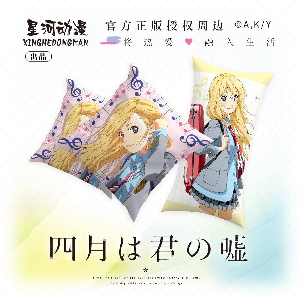 四月是你的谎言抱枕宫园薰款长款方款