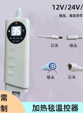 12V24V温控器电热毯加热垫温度控制器带传感智能定时恒温开关