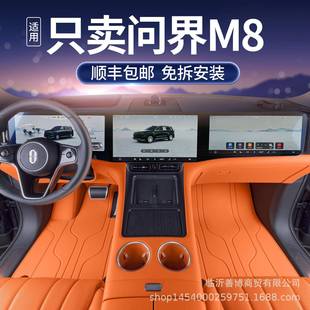 适用于问界M8脚垫全包围M8五座六座专用汽车改装 饰用品地毯垫