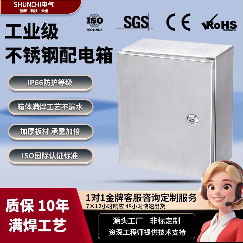 顺持电气304不锈钢配电箱JXF基业箱户外防雨电源箱IP66防水控制箱