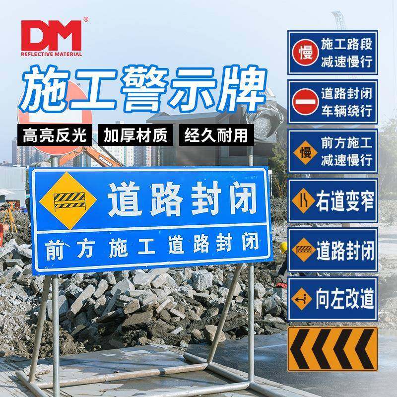 DM道明前方施工警示牌交通标志牌指示牌建筑告示牌立式工地标识牌