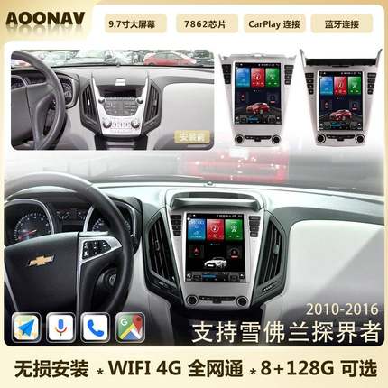 适用于雪佛兰GMC探界者2010-2016年款导航改装无线Carplay