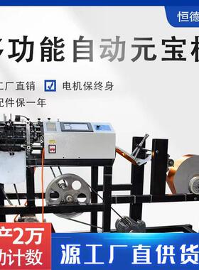全自动元宝机器金银纸鼓扁两用商用型高速新款数控元宝折叠机