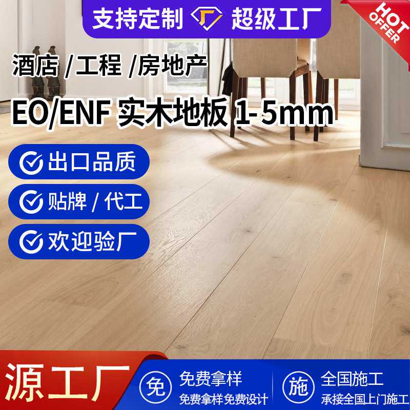 欧式橡木实木地板多层轻奢现代派室内E0级防腐实木复合地板15mm
