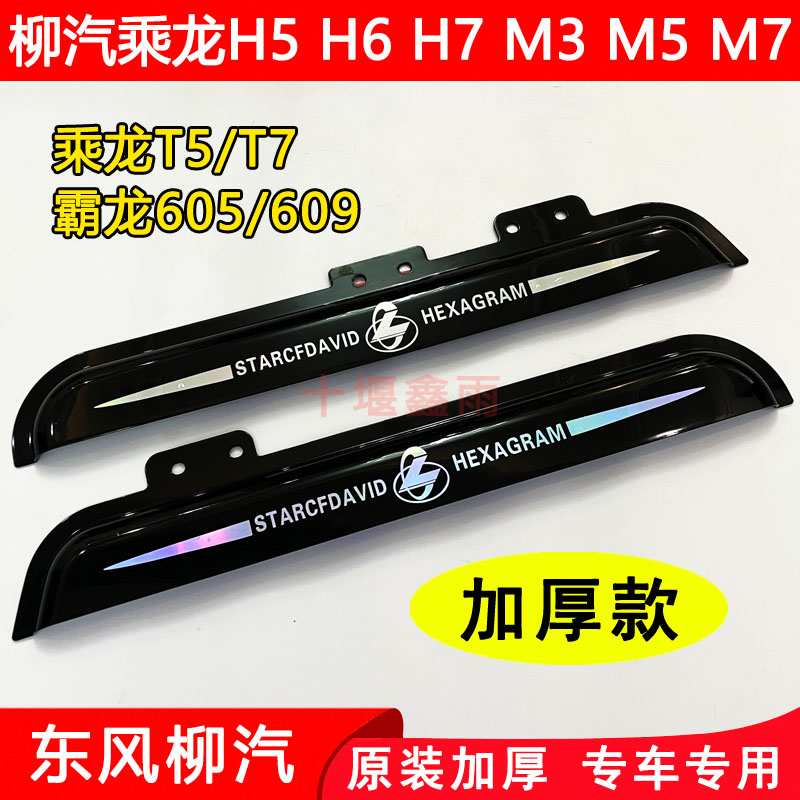 适用东风柳汽乘龙H5H6H7M3M5M7T5T7霸龙605609货车门晴雨挡雨眉遮