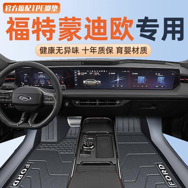 适用福特蒙迪欧脚垫TPE包围23款脚踏垫17款汽车后备箱整车一套