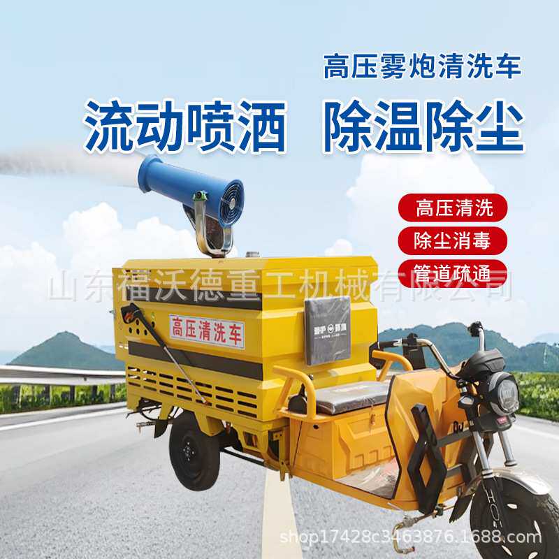 电动三轮高压清洗车小区物业移动绿化道路地面清洁冲洗环卫洒水车