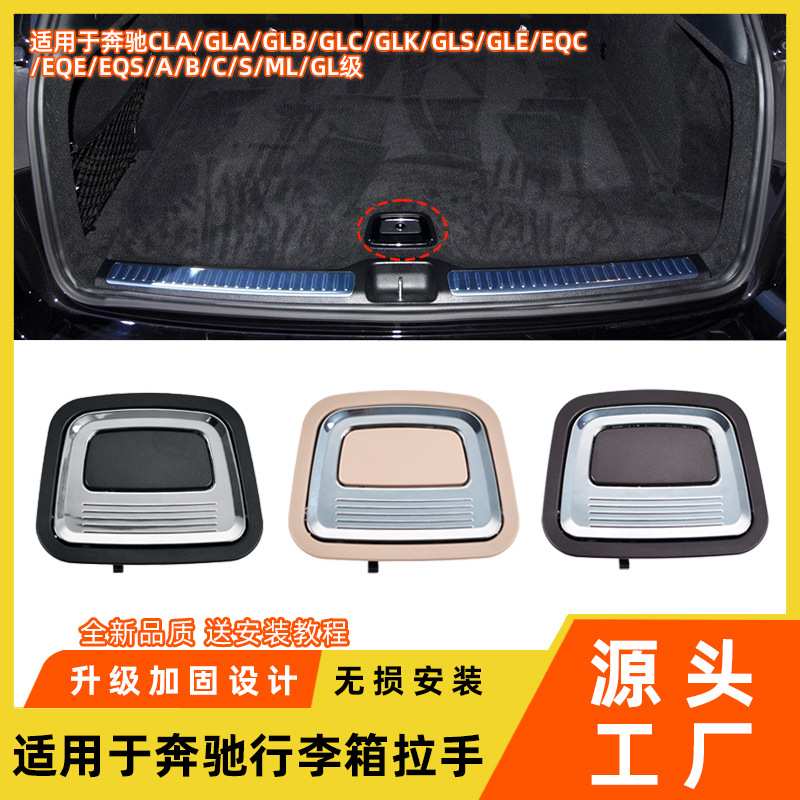 适用于奔驰S级w222行李箱拉手MLGL GLE级行李后备箱地毯拉手扣手