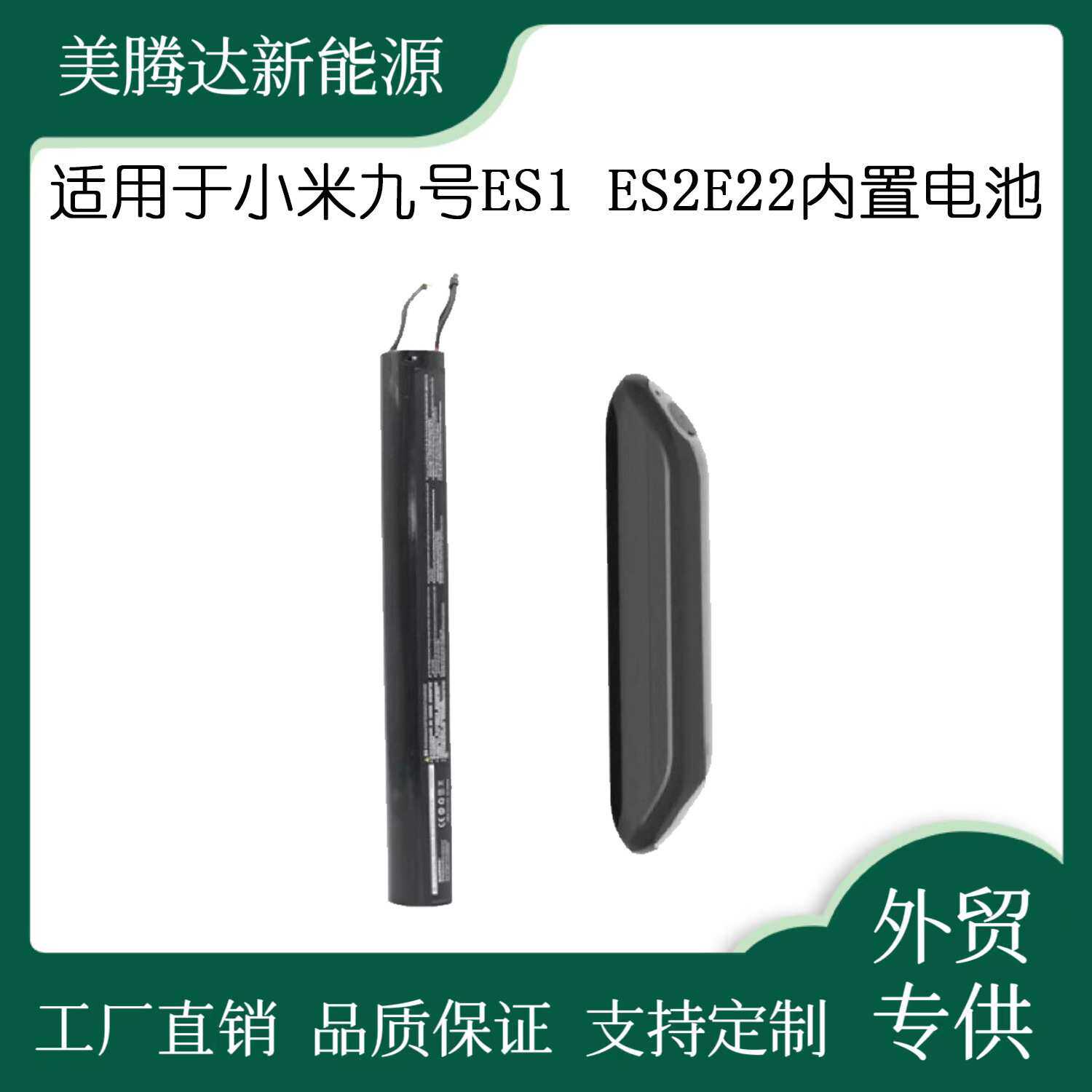 九号电动滑板车ES1ES2ES4E22外挂扩容电池内置锂电池配件