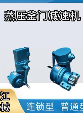 手摇涡轮减速机电联锁YJS120手动涡轮减速器蒸压釜反应釜减速机