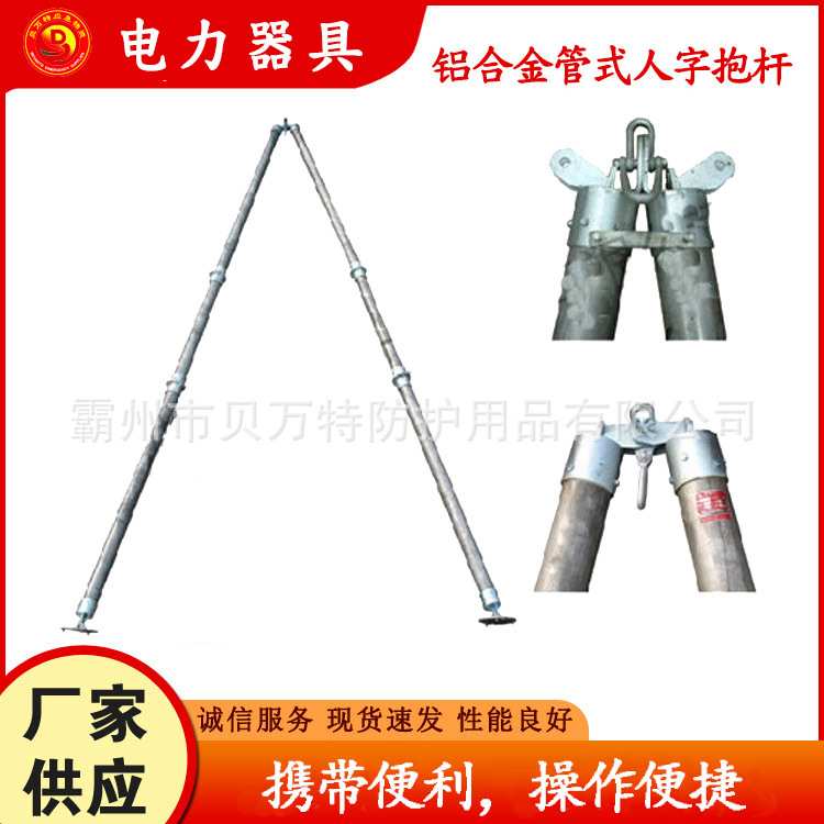 铝合金管式人字抱杆LGRB吊装组立塔扒杆输电线固定两用立杆机
