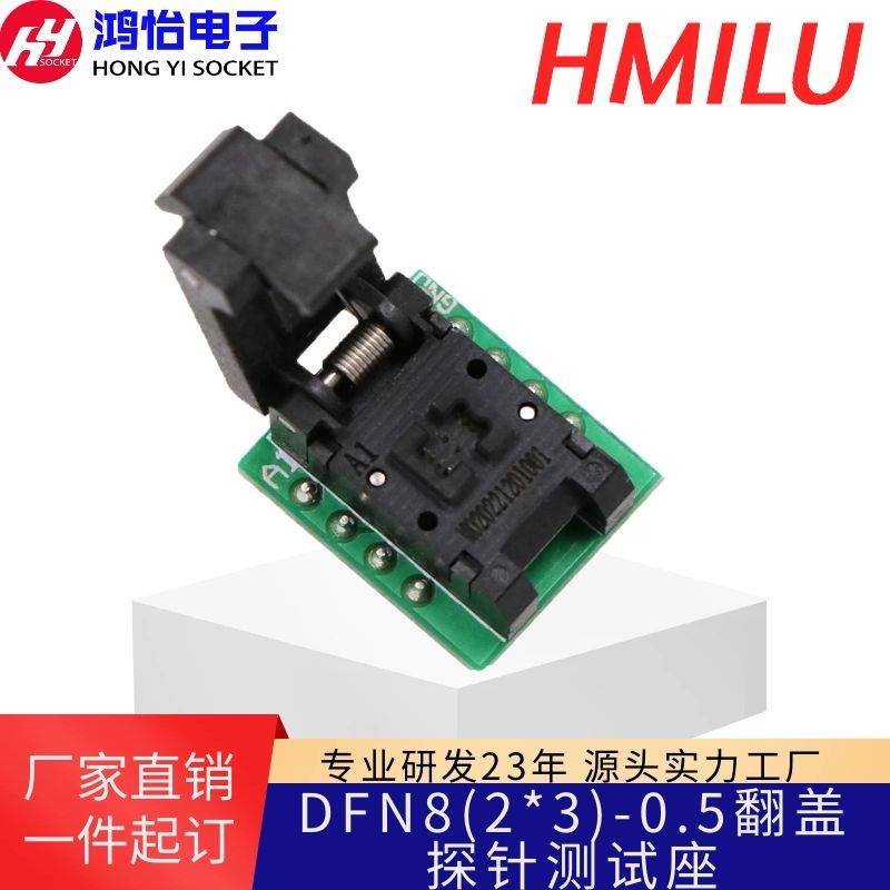 DFN8(2*3)-0.5翻盖探针测试座 QFN8-0.5-CPO1PNL烧录座QFN8测试座