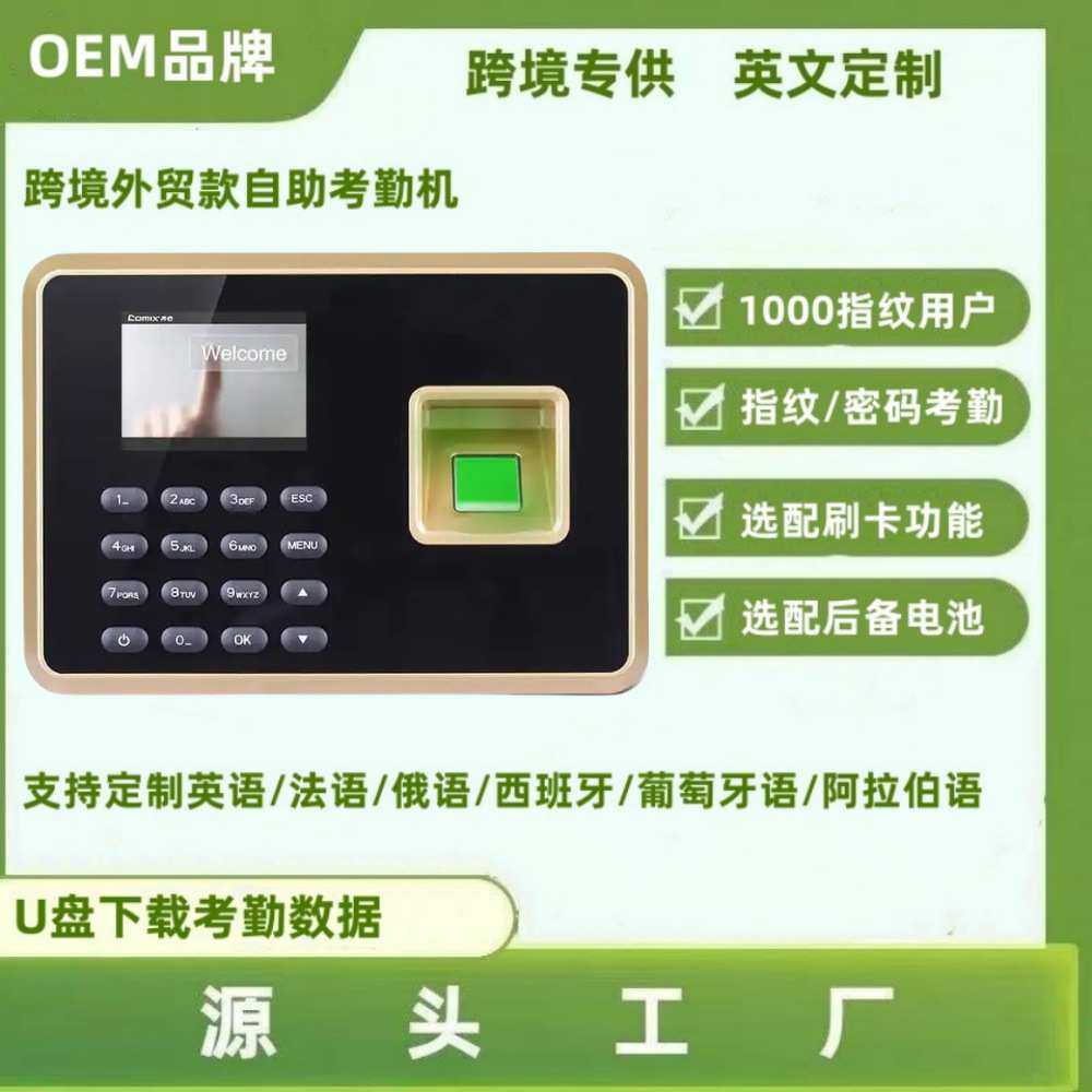 Ebay亚马逊美客多外贸英文考勤机西班牙葡萄牙语法语越南语打卡机,模玩/动漫/周边/娃圈三坑/桌游,模型制作工具/辅料耗材,淘宝优惠券,粉丝福利购,淘宝优惠卷