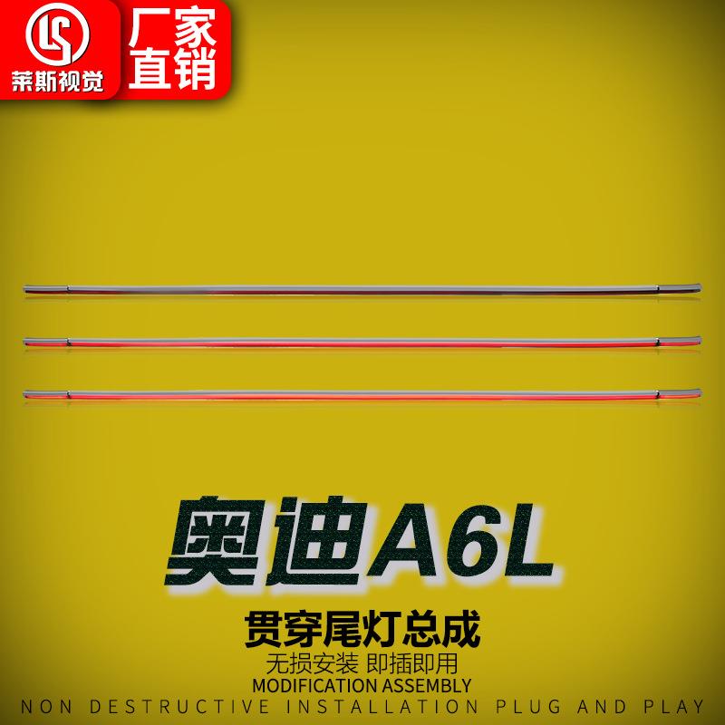 适用于19-25款奥迪A6C8贯穿尾灯改装动态扫描流水LED行车灯贯穿灯