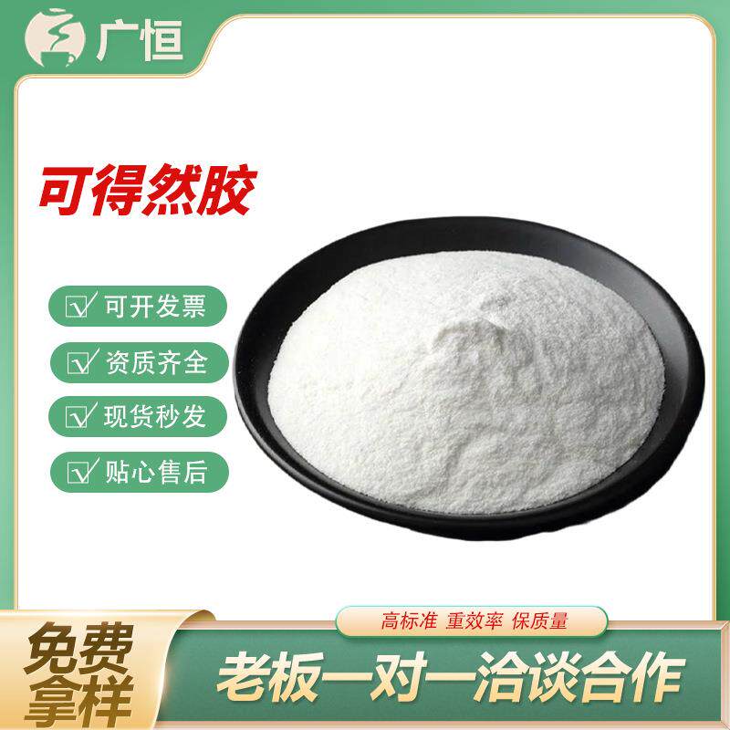 可得然胶食品级凝胶多糖保水增强耐热耐冷冻热不可逆热凝胶增稠剂