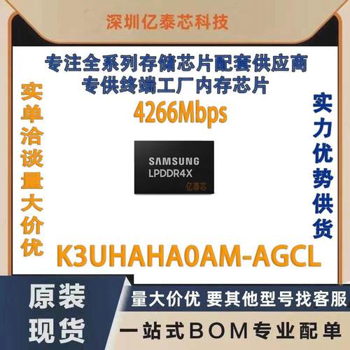 K3UHAHA0AM-AGCL 12GB BGA556球 LPDDR4X 手机运行内存 升级扩容