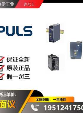 供应德国原装PULS部分现货备件PIRD20.241