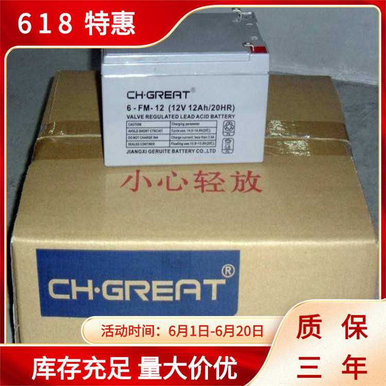 CH.GREAT格瑞特蓄电池6-FM-38厂家直销