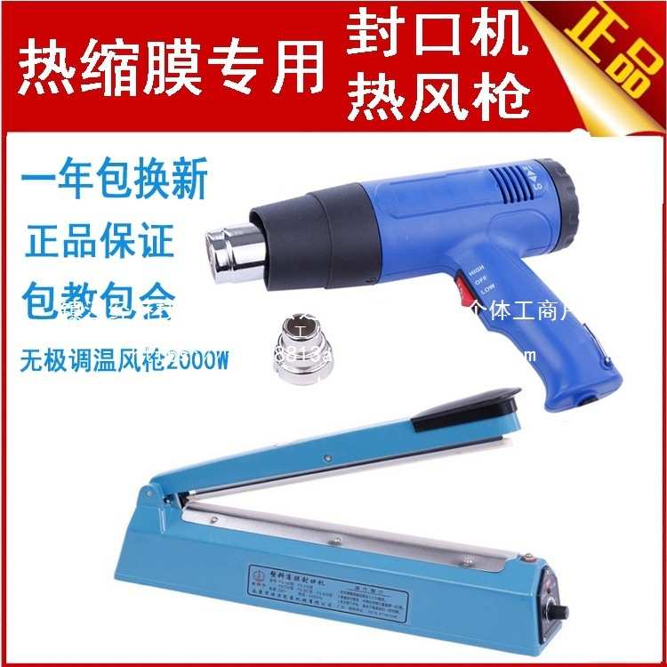热缩膜封口机 热风枪塑封盒 手机热缩封口吹风机书包装盒热缩