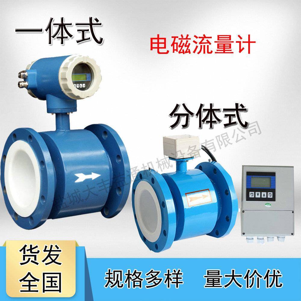 化工行业用防爆型电磁流量计DN10-DN2000电磁流量计