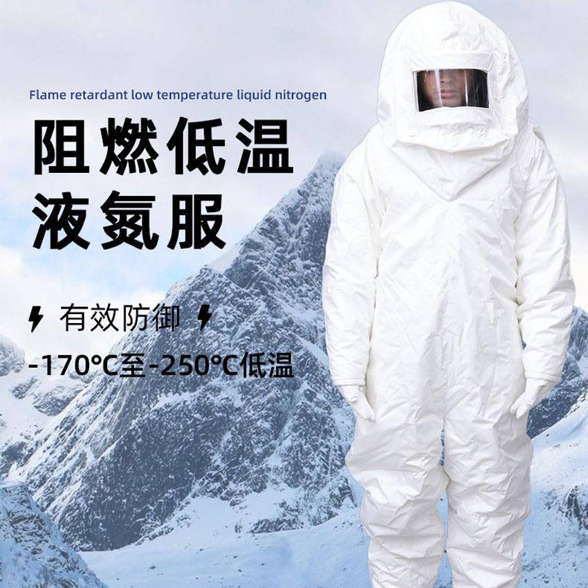 阻燃低温防液氮服冷冻液室液氮环境低温运输低温液氮服阻燃防冻服