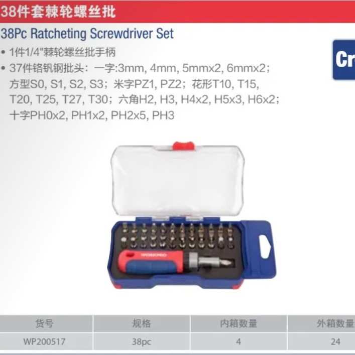 万克宝 workpro 螺丝批组套 棘轮螺丝批套装 WP200518